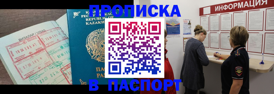 прописка в Мариинском Посаде